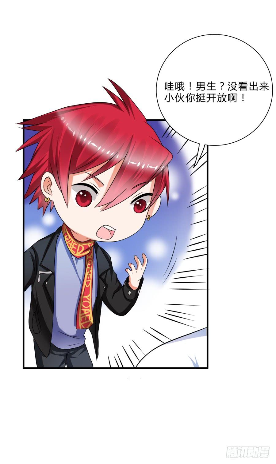 《水货妖精太磨人》我不会让你带走他的！ 第24页