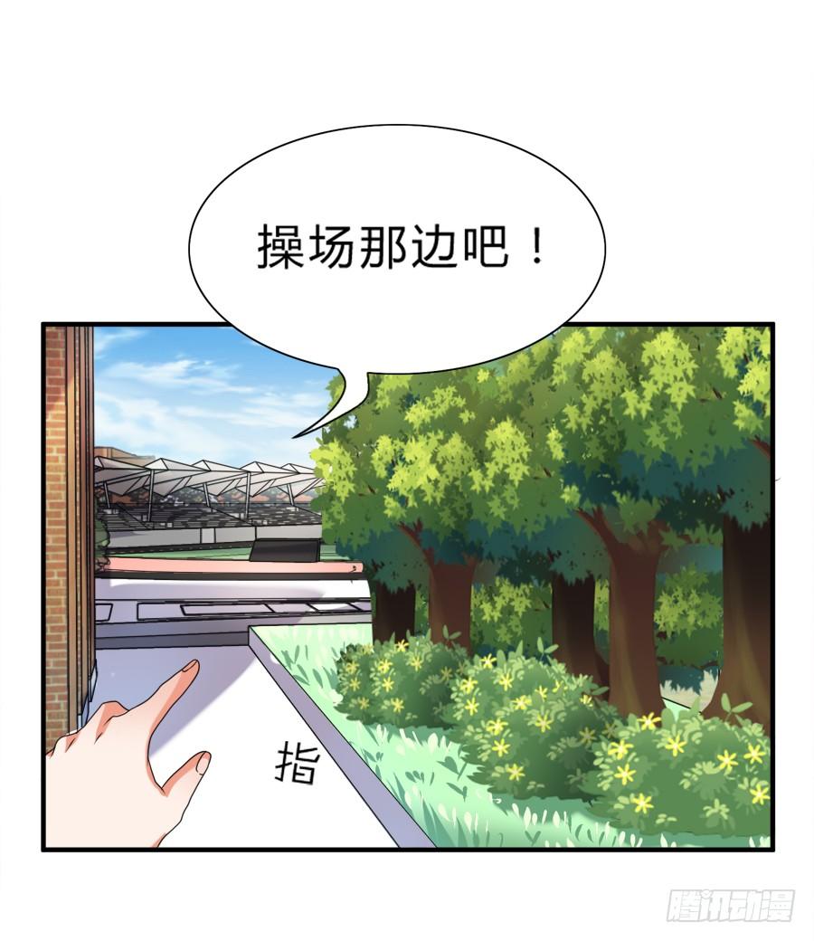 《水货妖精太磨人》我不会让你带走他的！ 第32页
