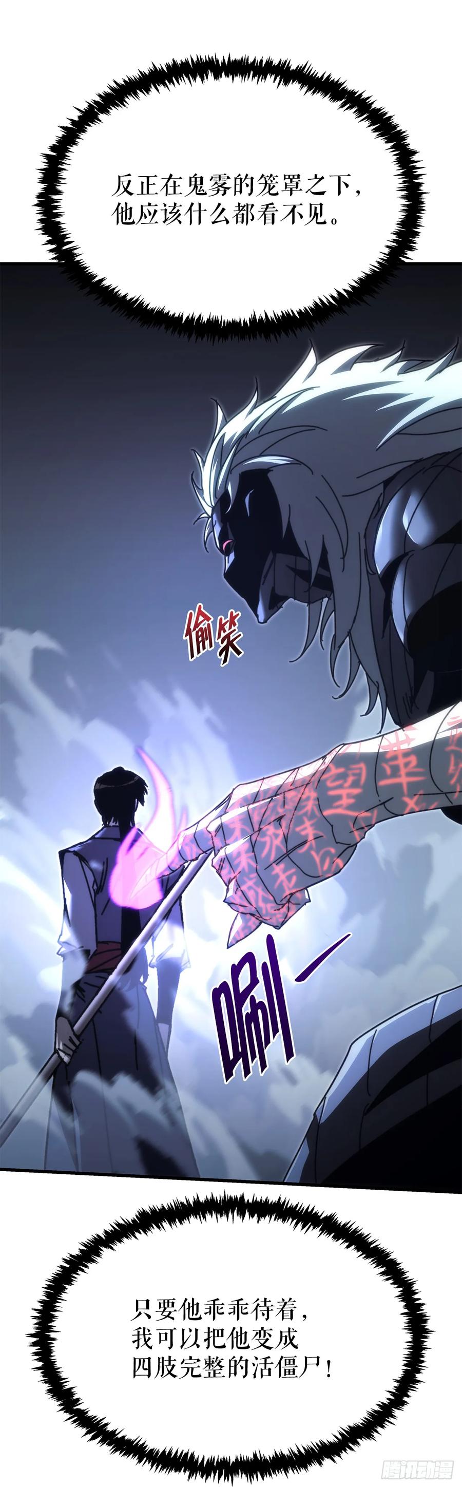 《重生魔神传》13.深夜偷袭 第15页