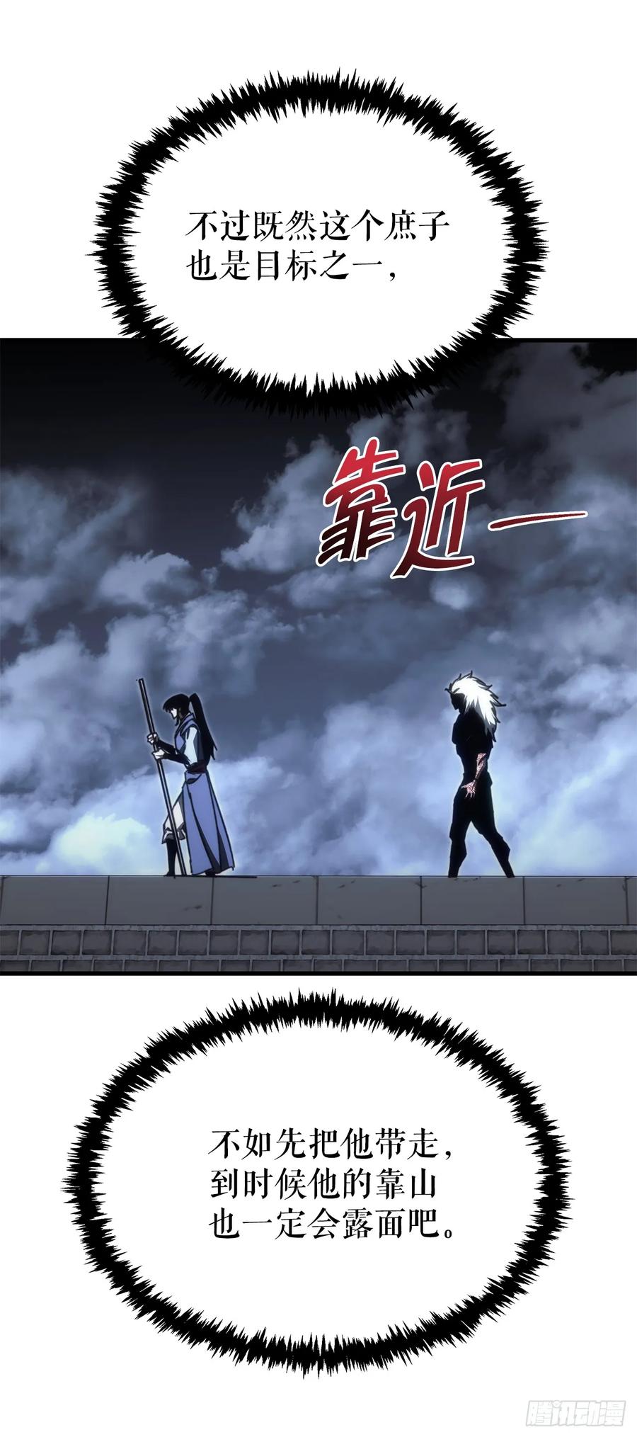 《重生魔神传》13.深夜偷袭 第14页