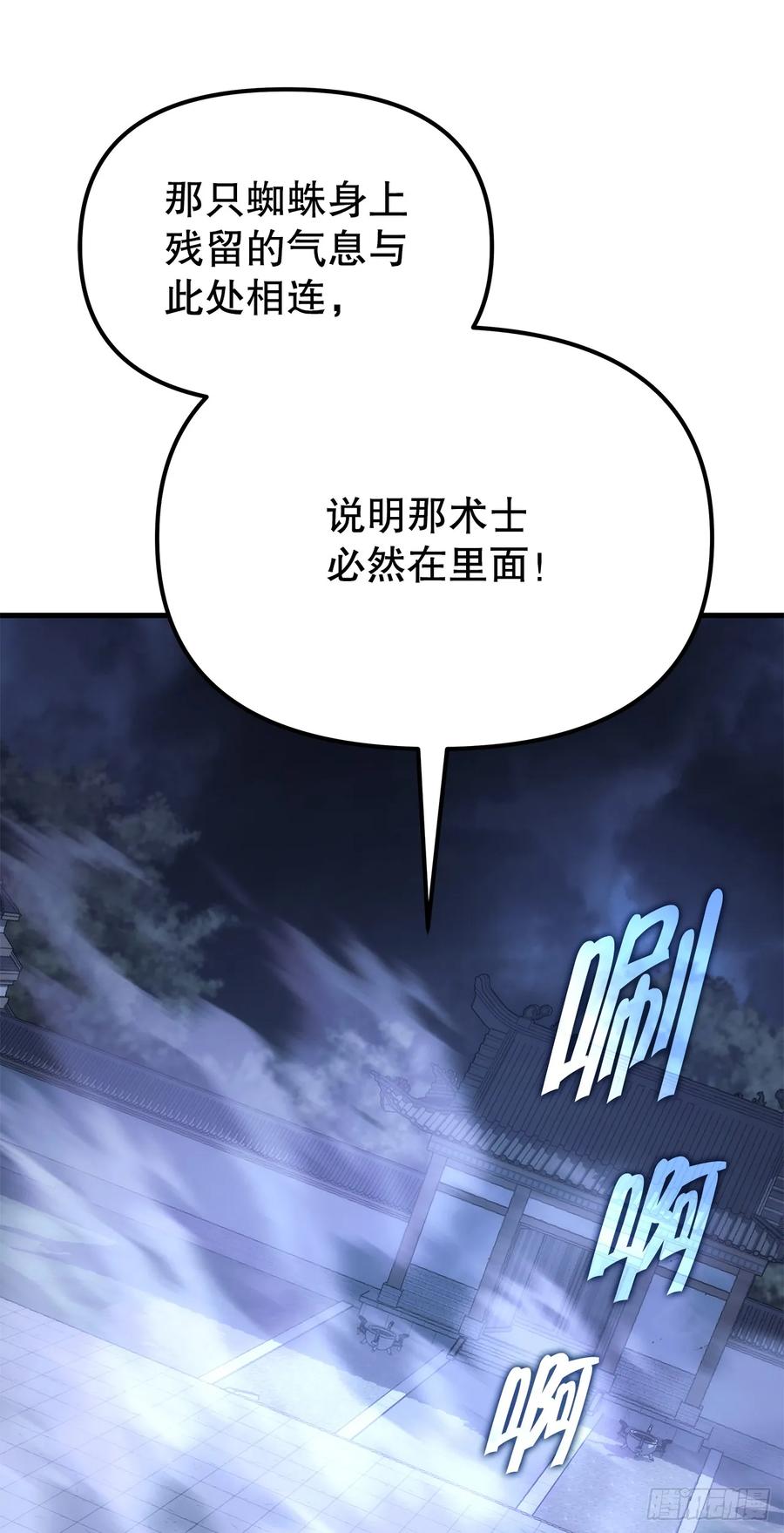 《重生魔神传》13.深夜偷袭 第3页