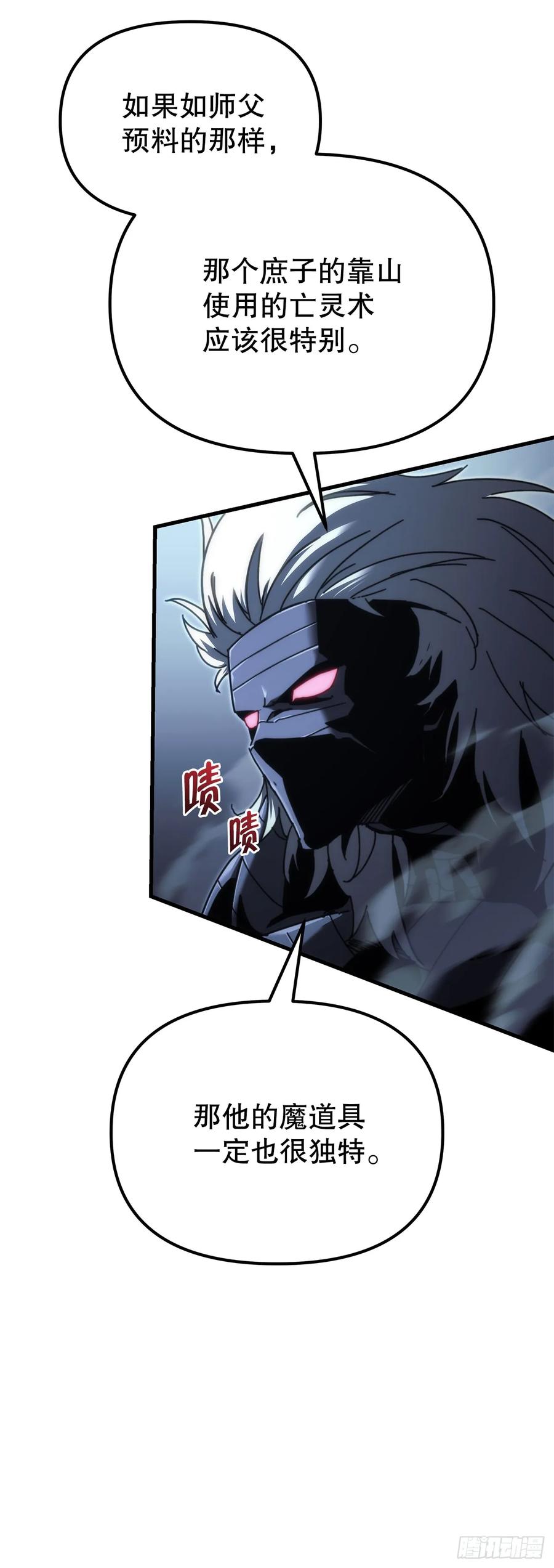 《重生魔神传》13.深夜偷袭 第2页