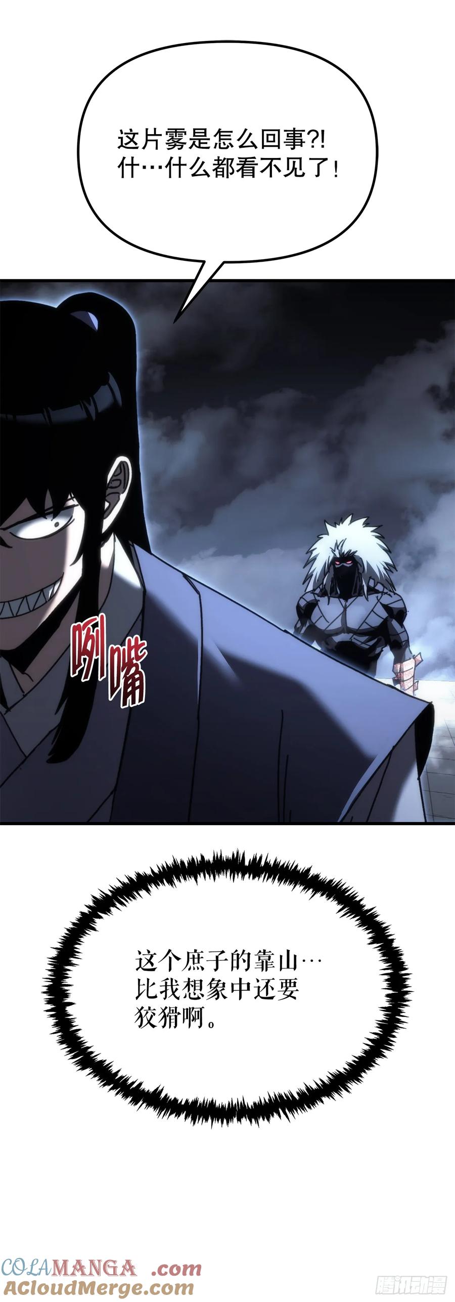 《重生魔神传》13.深夜偷袭 第13页