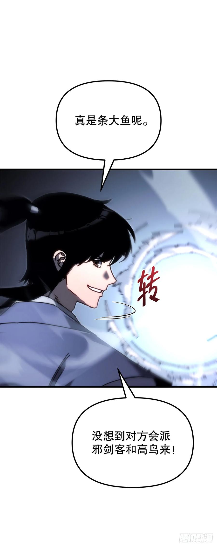 《重生魔神传》13.深夜偷袭 第20页