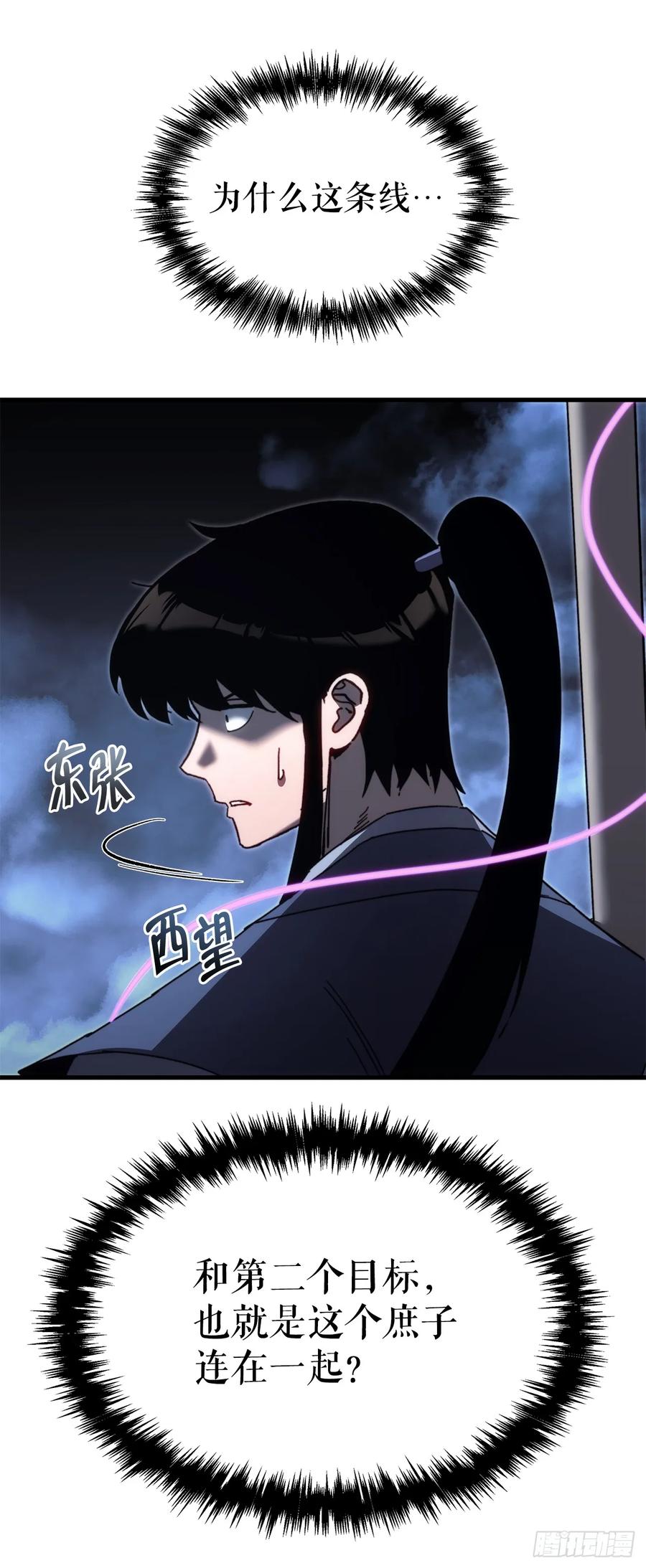 《重生魔神传》13.深夜偷袭 第11页