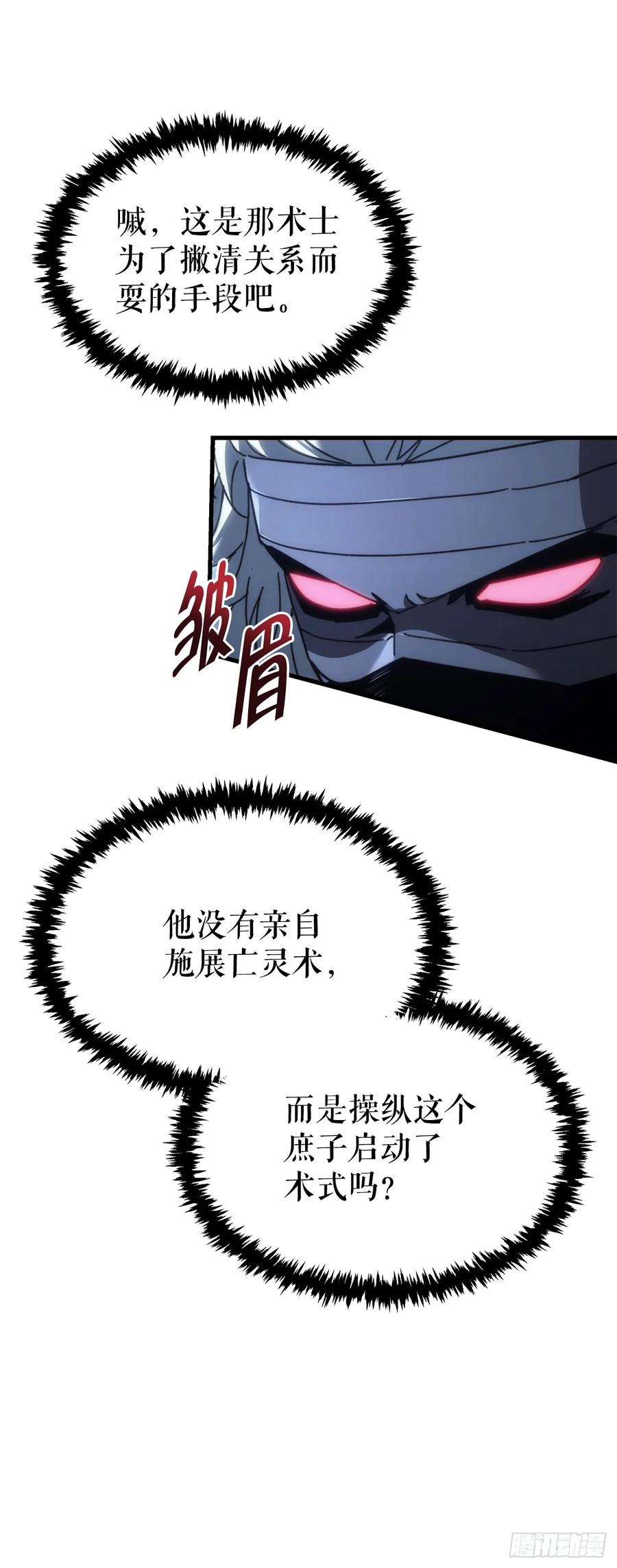 《重生魔神传》13.深夜偷袭 第12页