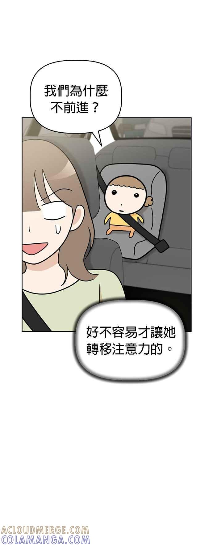 我家妹妹是狗狗 第61话 坐车好无聊 第37页