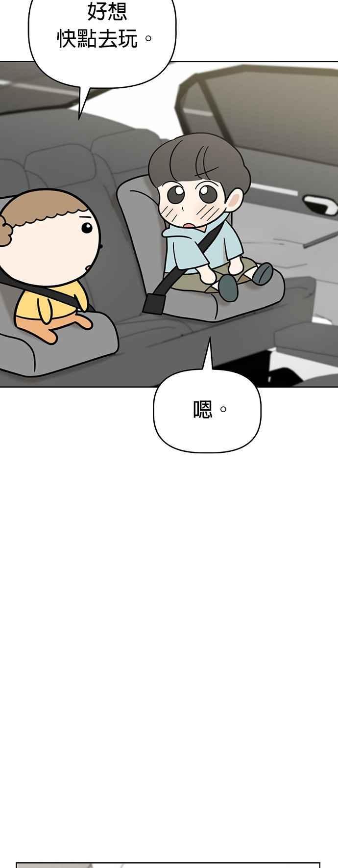 我家妹妹是狗狗 第61话 坐车好无聊 第24页