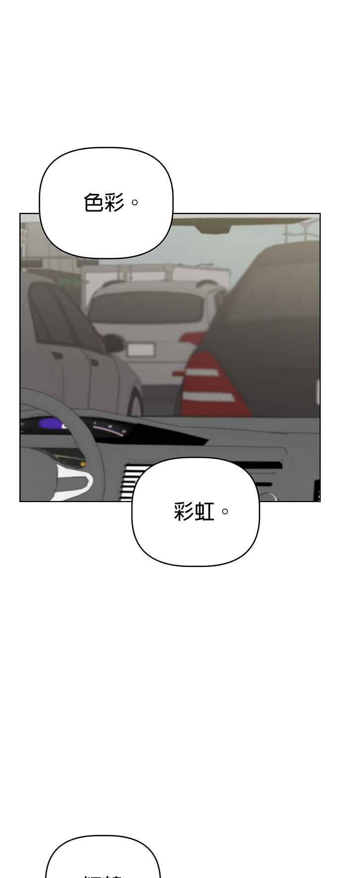 我家妹妹是狗狗 第61话 坐车好无聊 第29页