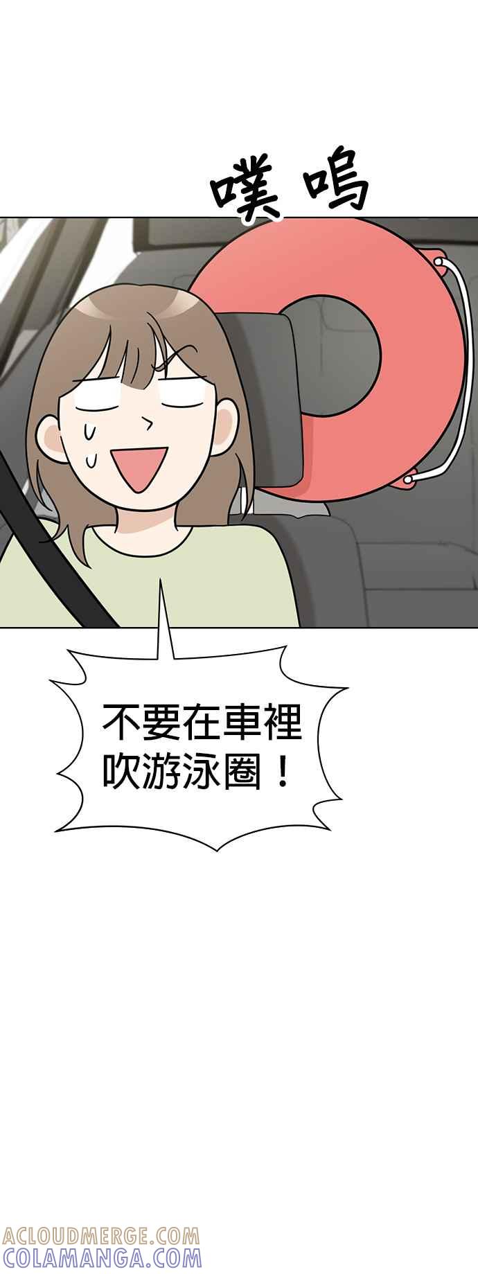 我家妹妹是狗狗 第61话 坐车好无聊 第34页