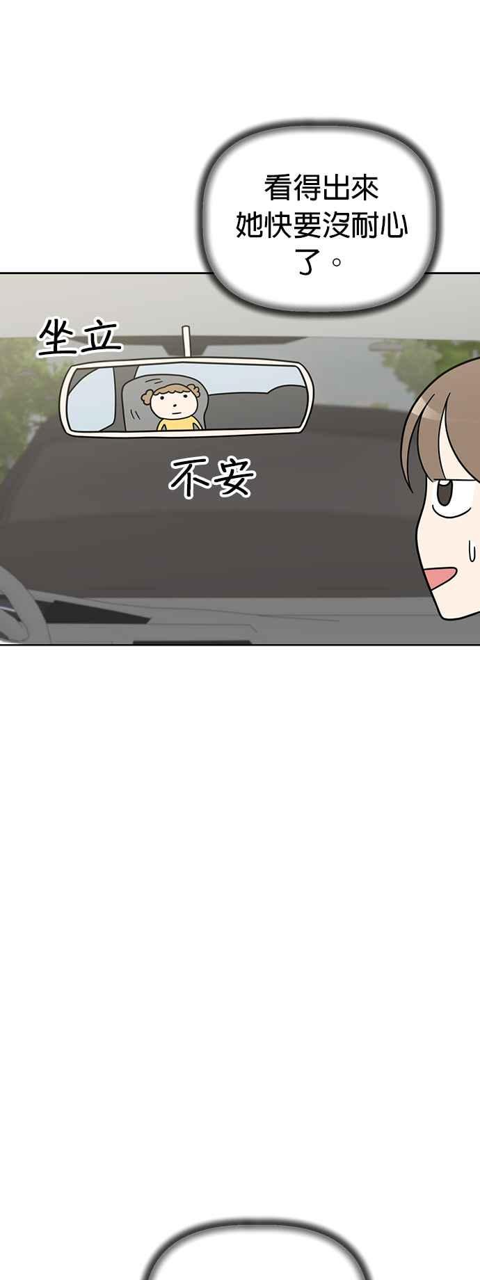 我家妹妹是狗狗 第61话 坐车好无聊 第32页