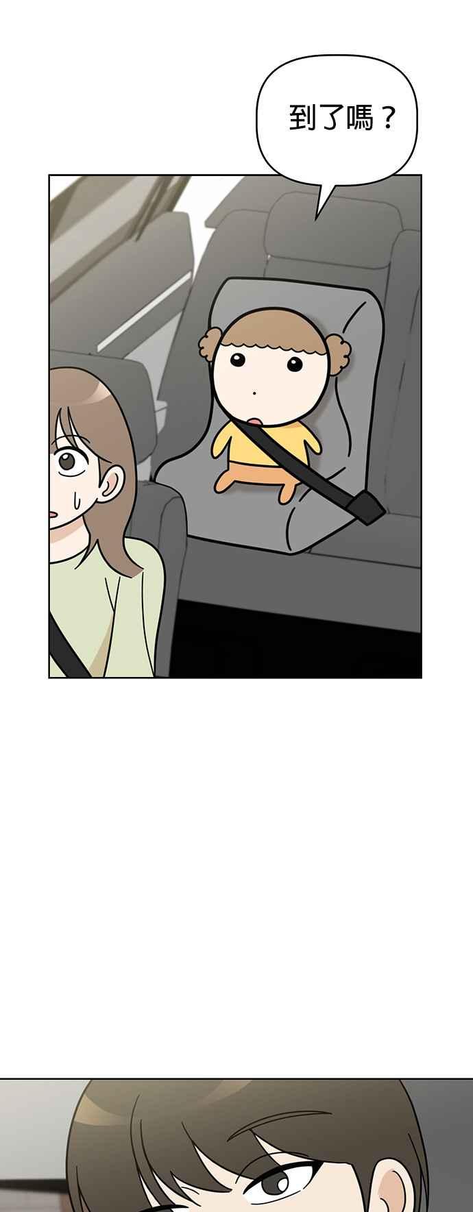 我家妹妹是狗狗 第61话 坐车好无聊 第26页