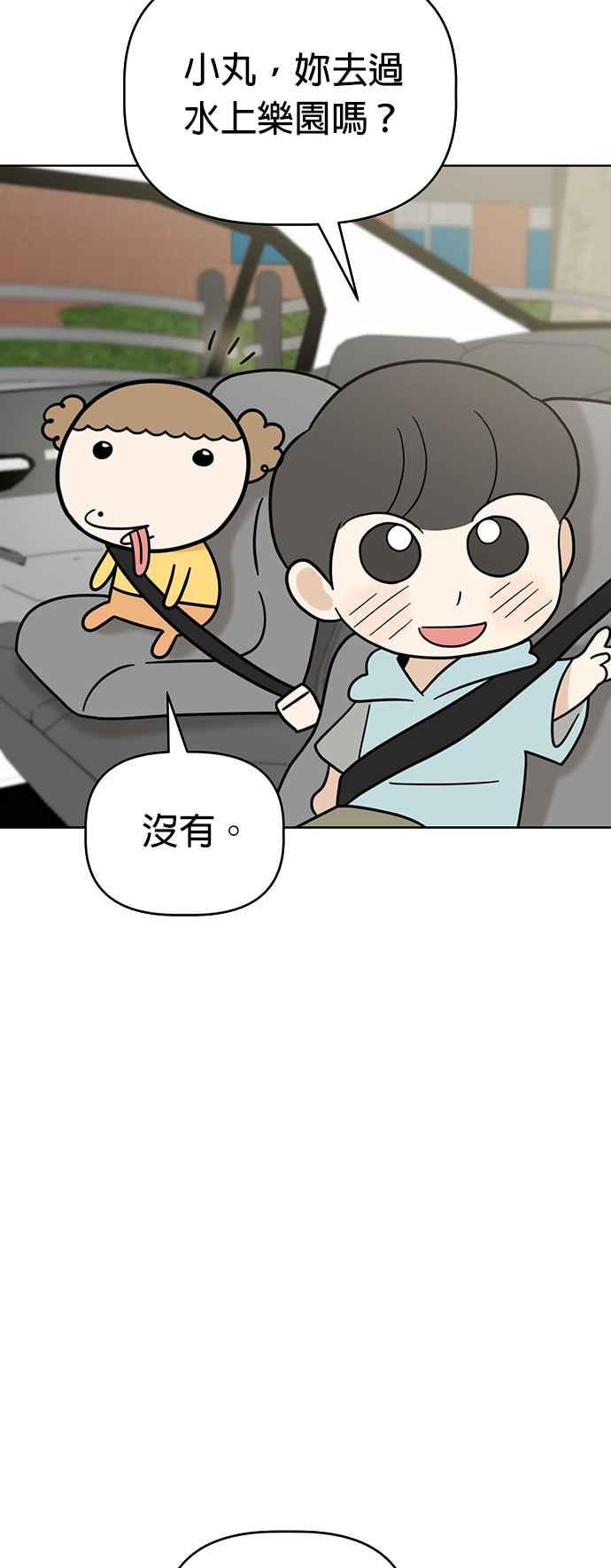 我家妹妹是狗狗 第61话 坐车好无聊 第21页