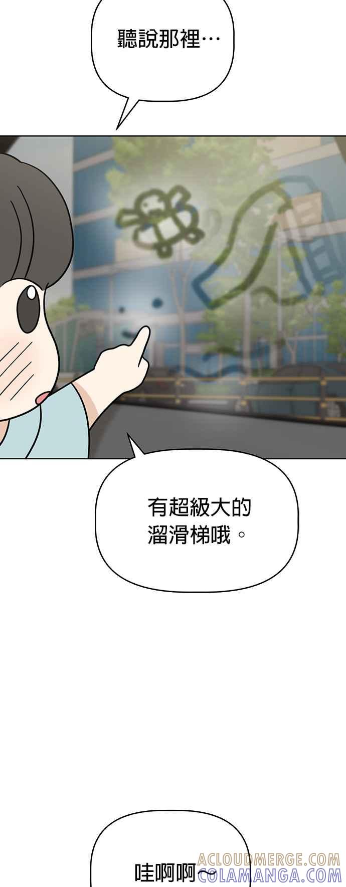 我家妹妹是狗狗 第61话 坐车好无聊 第22页