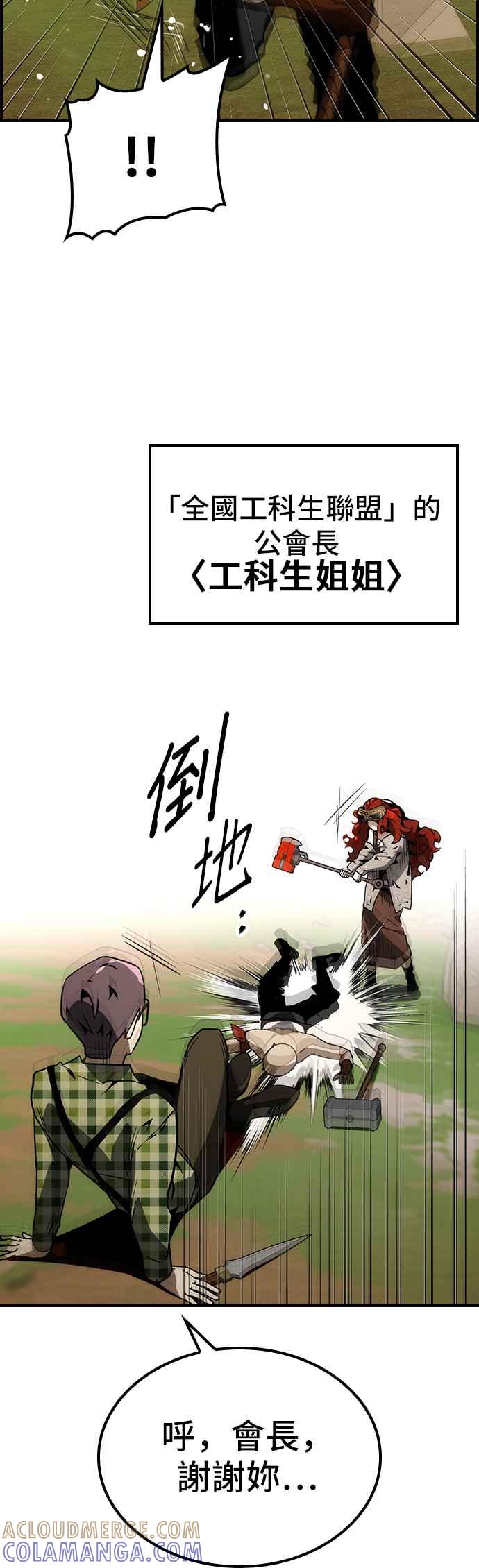 《BE结局制造者》第67话 第40页