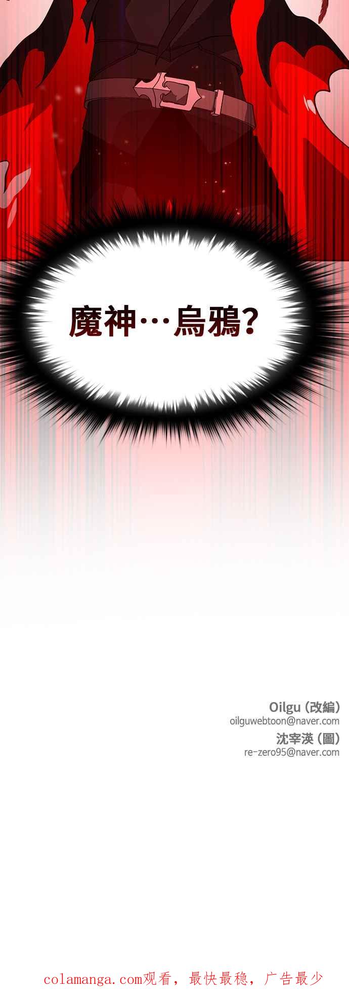 《BE结局制造者》第67话 第56页