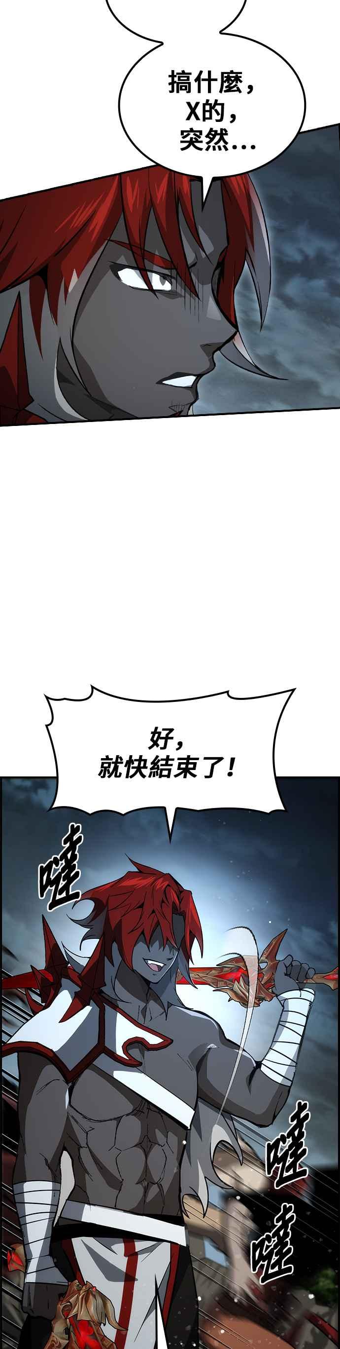 《BE结局制造者》第67话 第44页