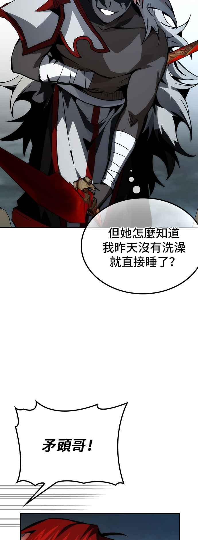《BE结局制造者》第67话 第51页
