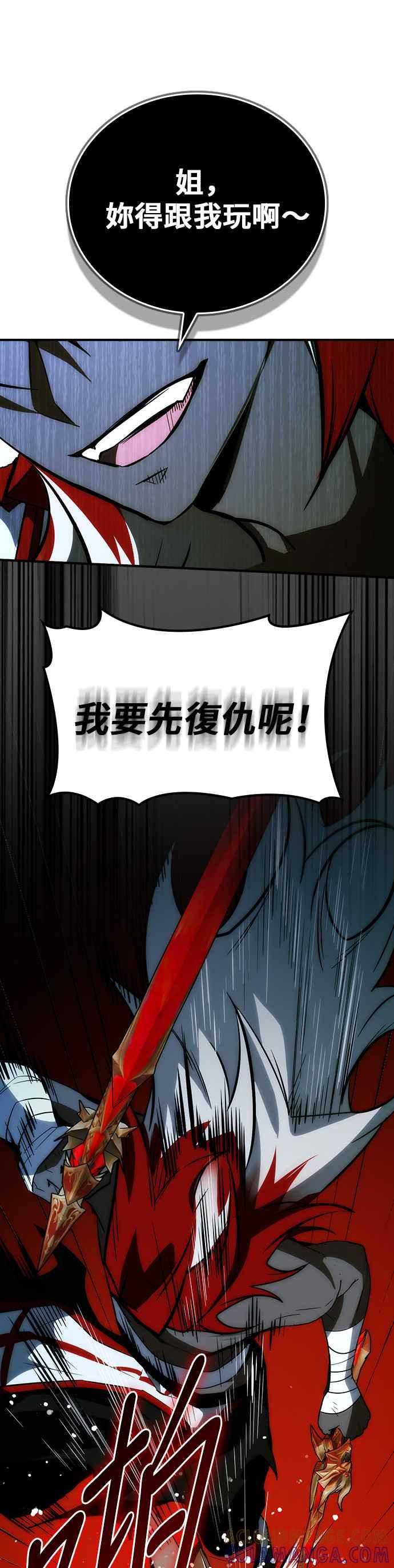 《BE结局制造者》第68话 第7页