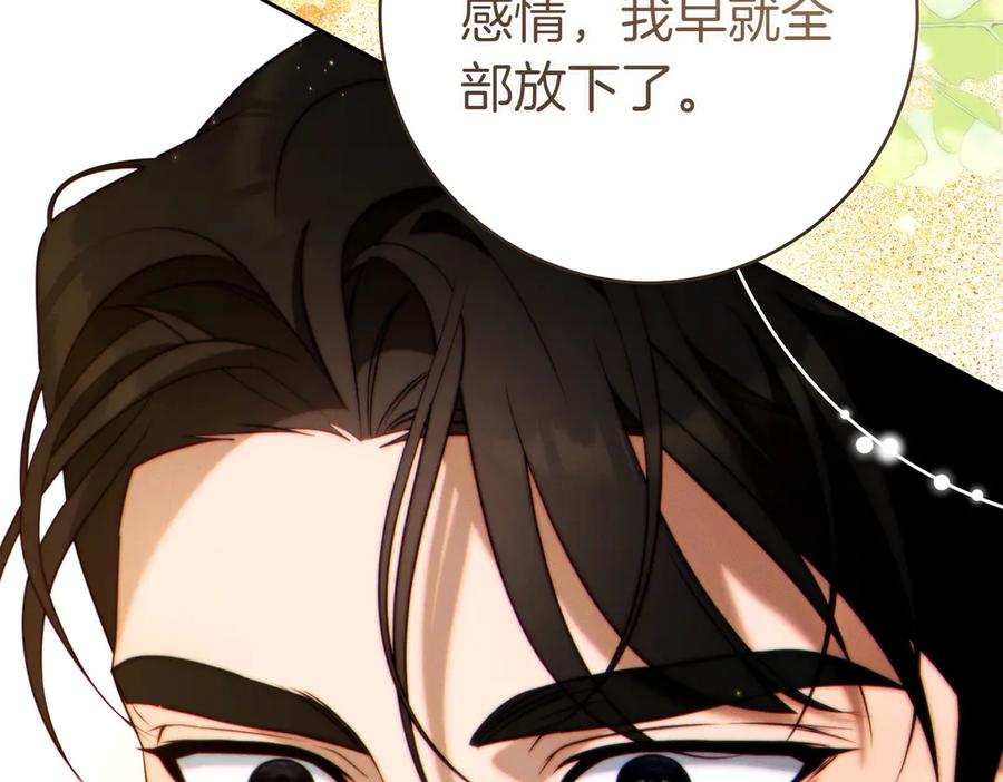 《这个婚绝对会成功》第28话 明白的人 第238页