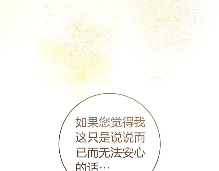 《这个婚绝对会成功》第28话 明白的人 第242页