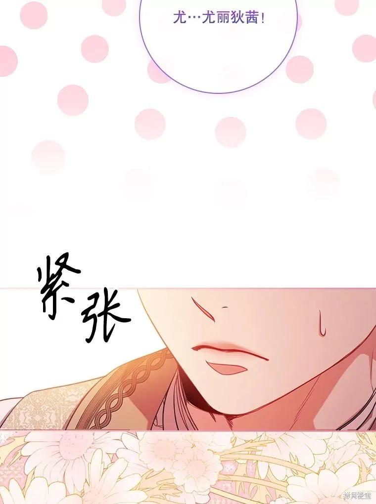《成为暴君的秘书官》外传2 第48页