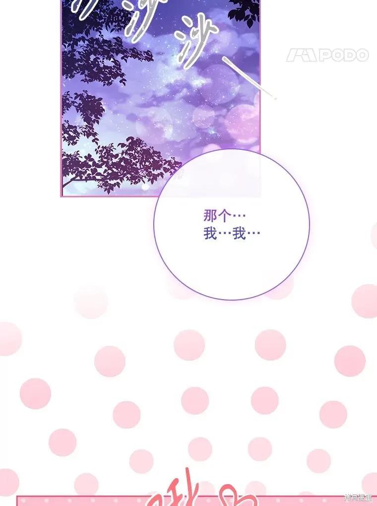 《成为暴君的秘书官》外传2 第46页