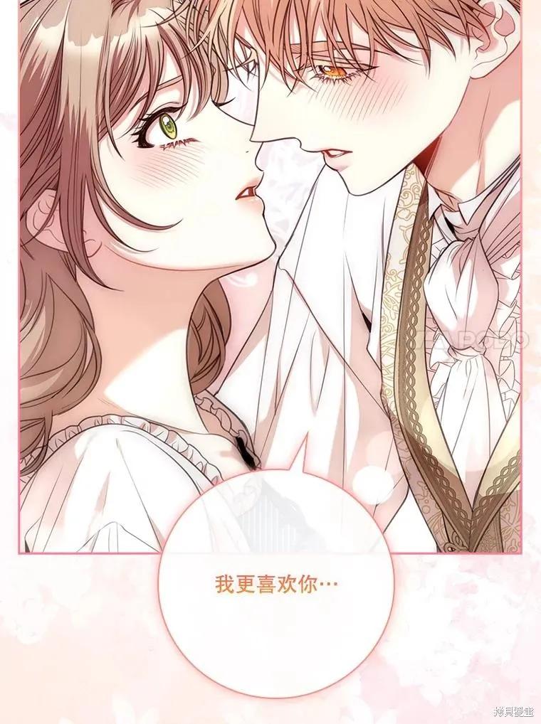 《成为暴君的秘书官》外传2 第52页