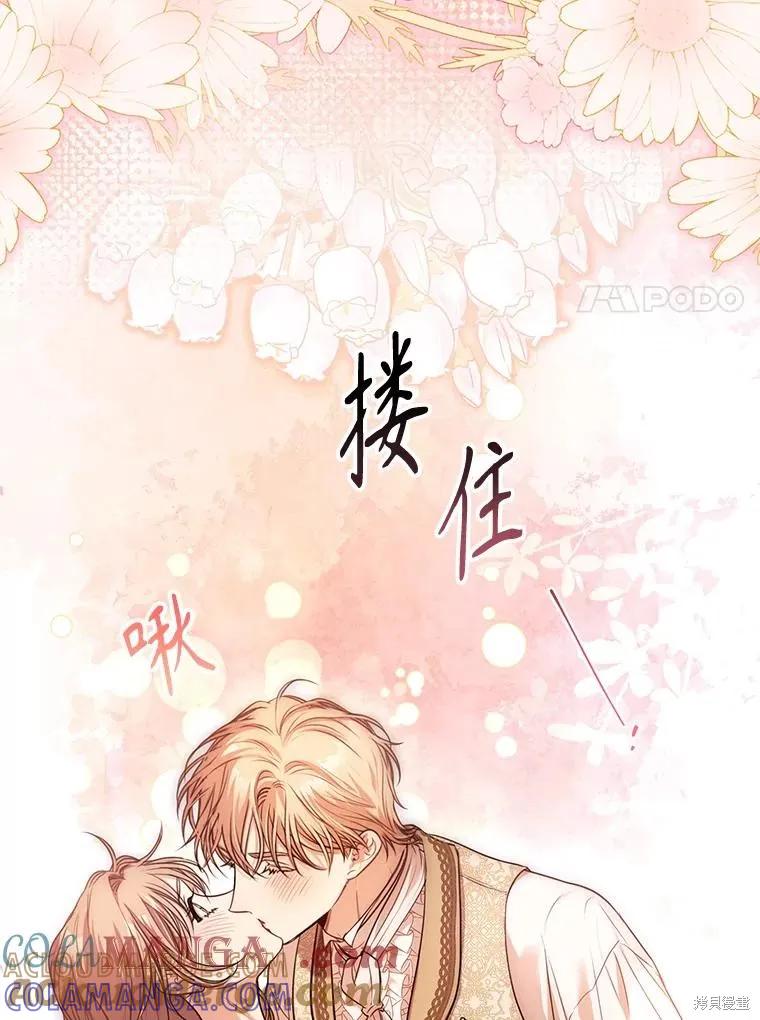 《成为暴君的秘书官》外传2 第49页