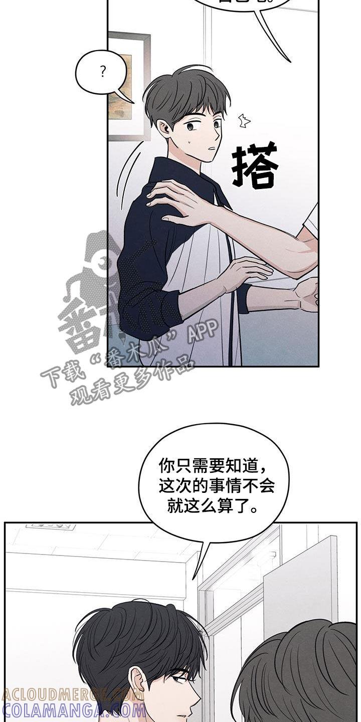 《模糊的边缘》第116章：【第二季】不会就这么算了 第19页