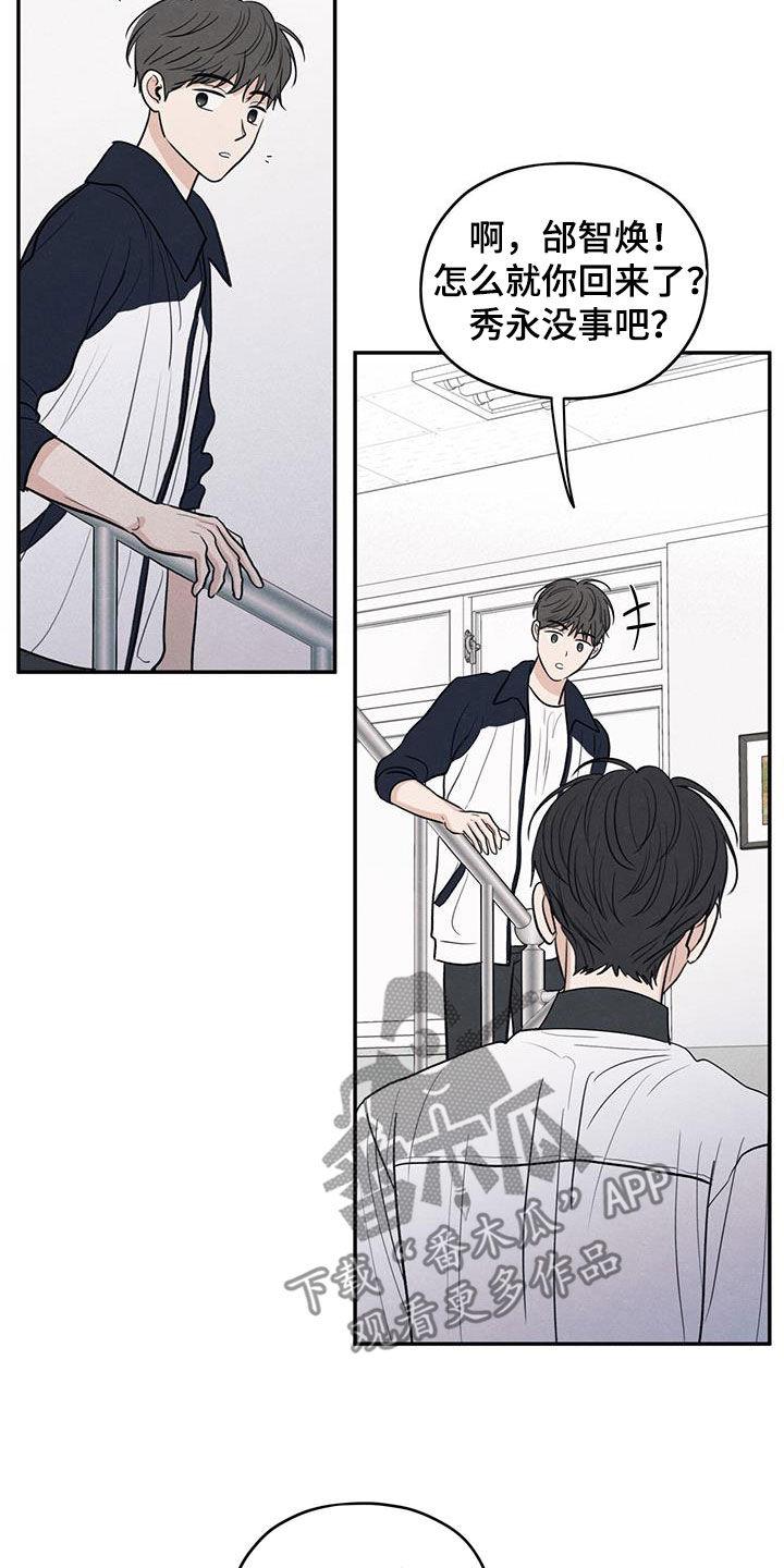 《模糊的边缘》第116章：【第二季】不会就这么算了 第16页