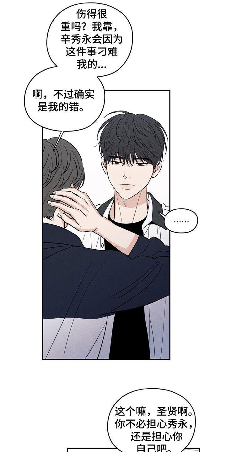 《模糊的边缘》第116章：【第二季】不会就这么算了 第18页
