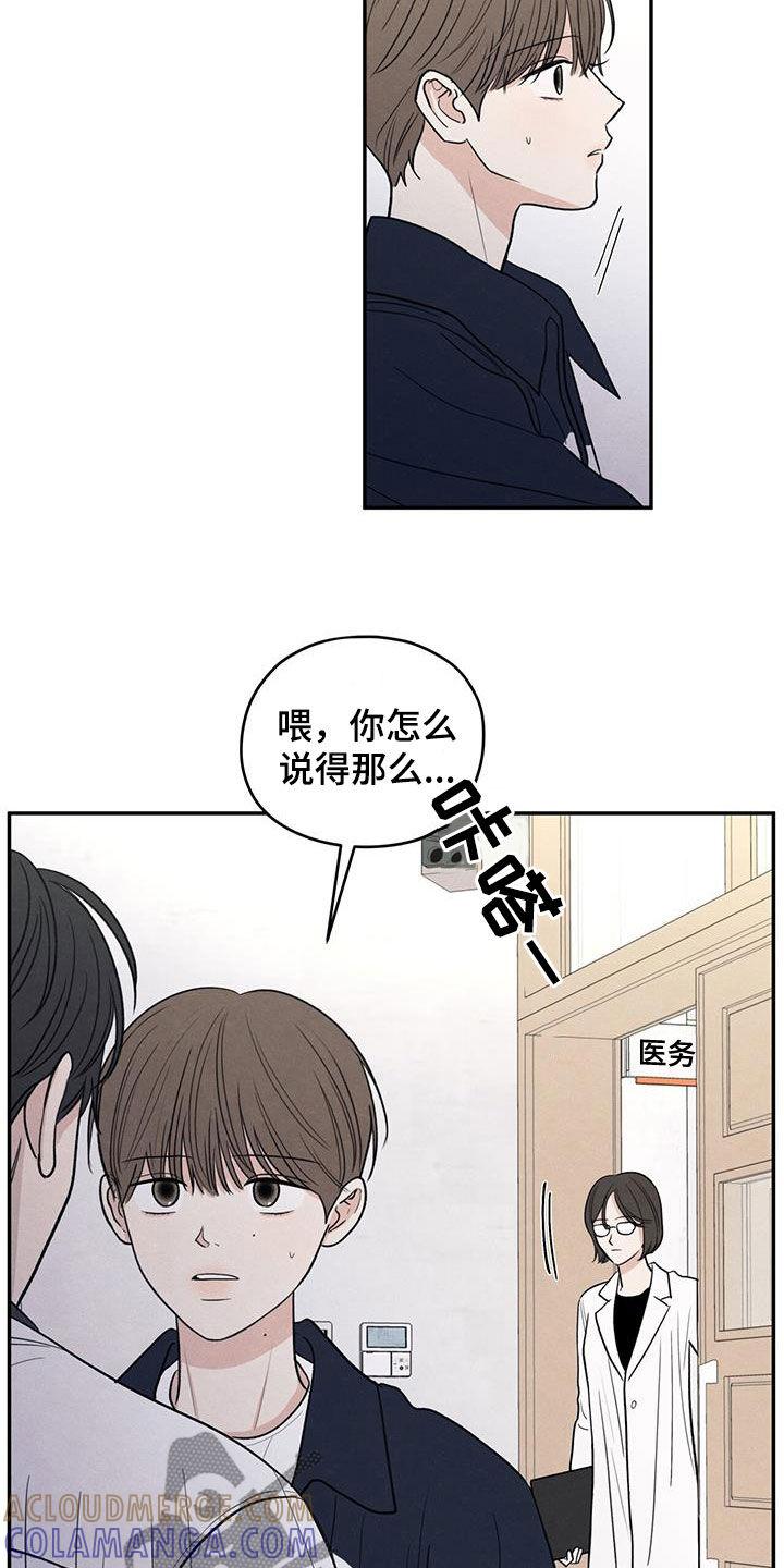 《模糊的边缘》第116章：【第二季】不会就这么算了 第11页