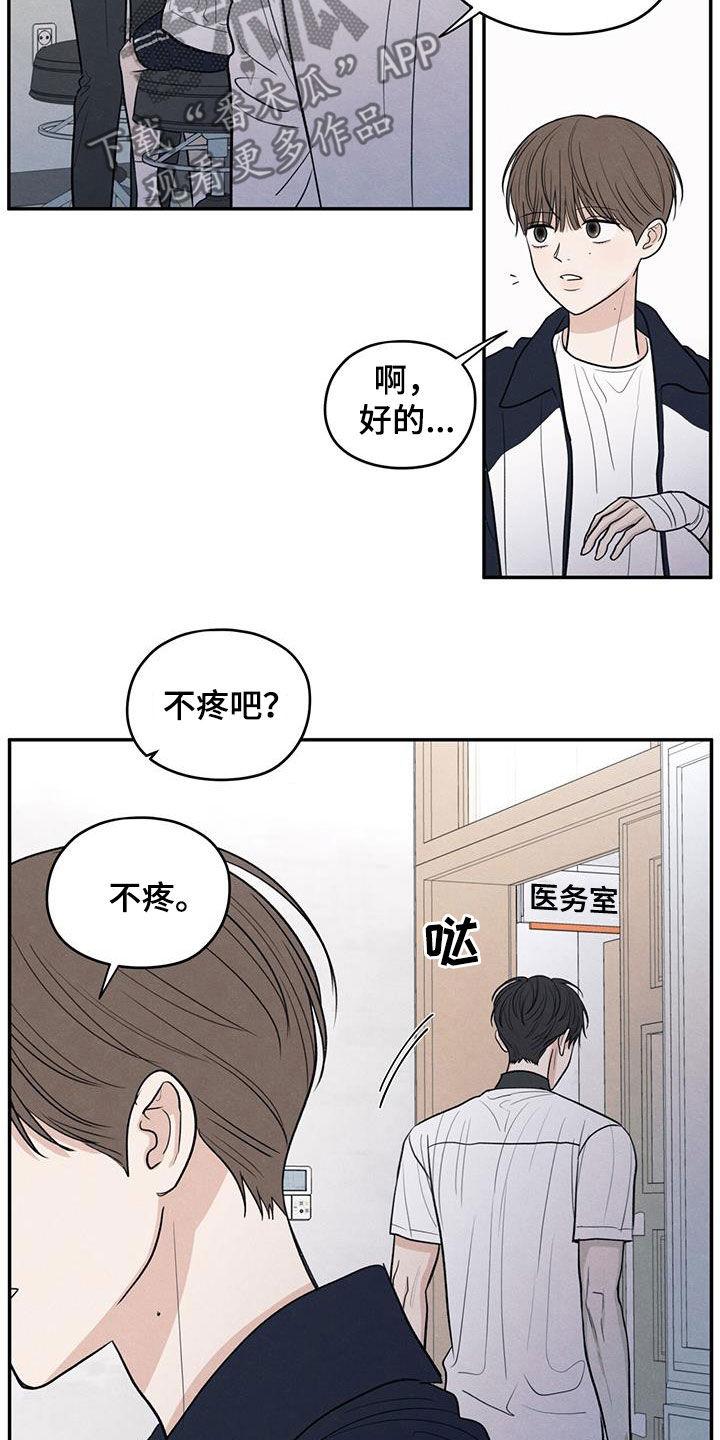 《模糊的边缘》第116章：【第二季】不会就这么算了 第14页