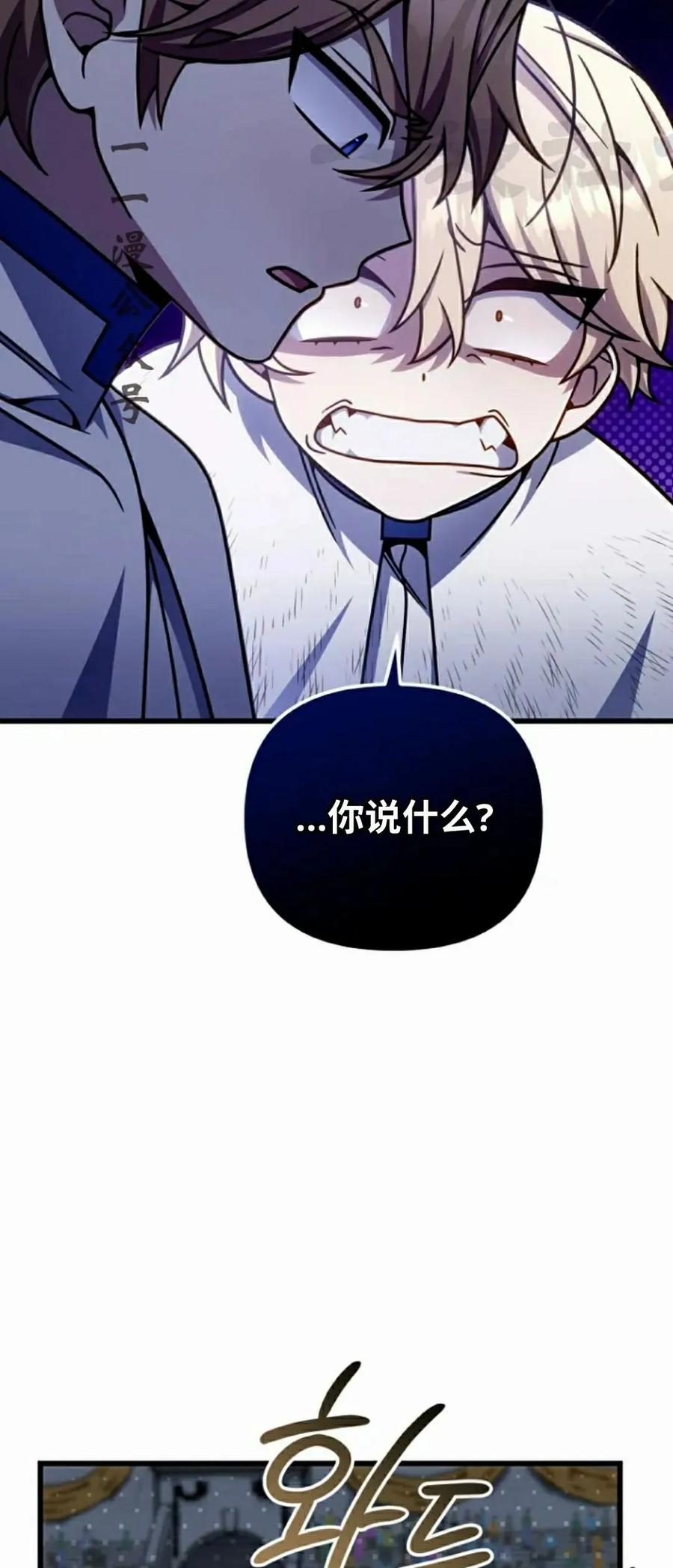 《小圣子打算毁灭世界》第39集 第86页