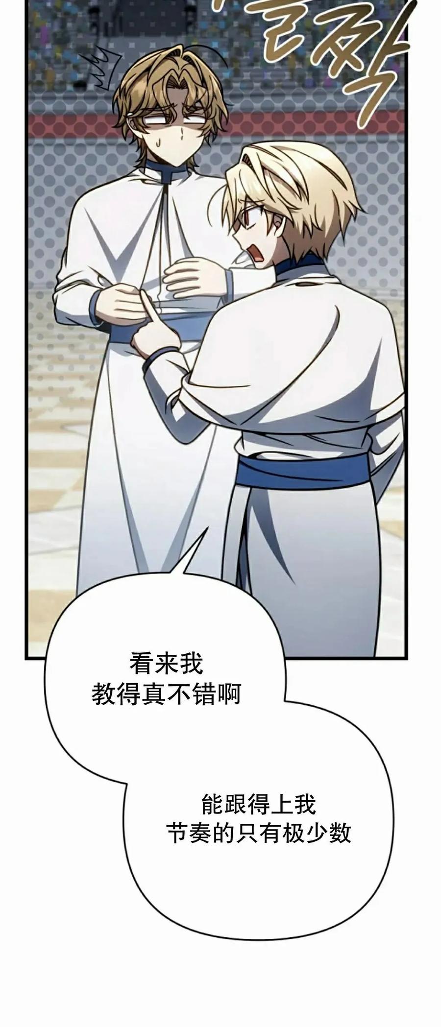 《小圣子打算毁灭世界》第39集 第87页