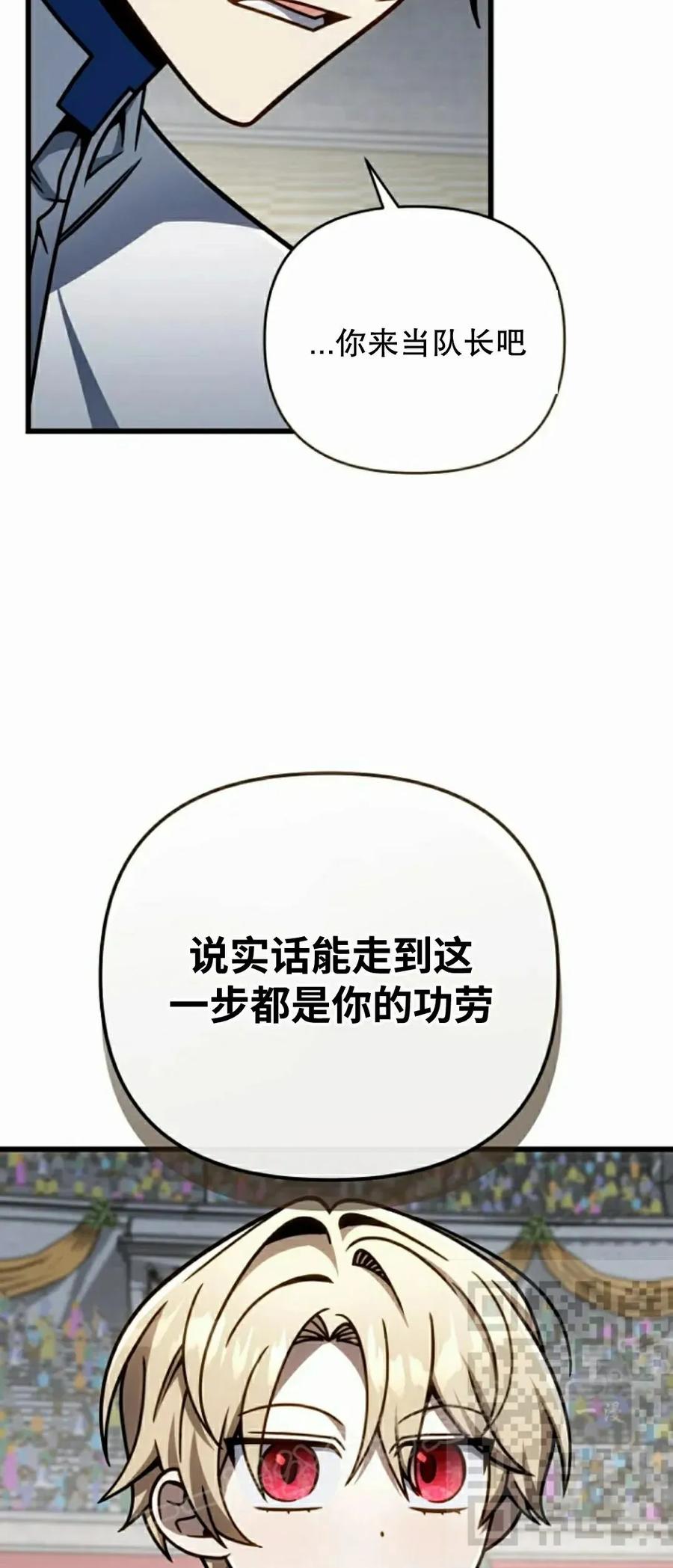 《小圣子打算毁灭世界》第39集 第83页