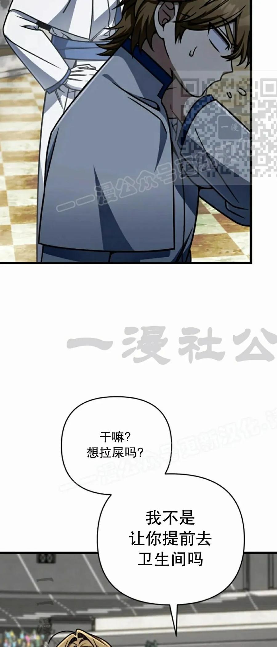 《小圣子打算毁灭世界》第39集 第80页