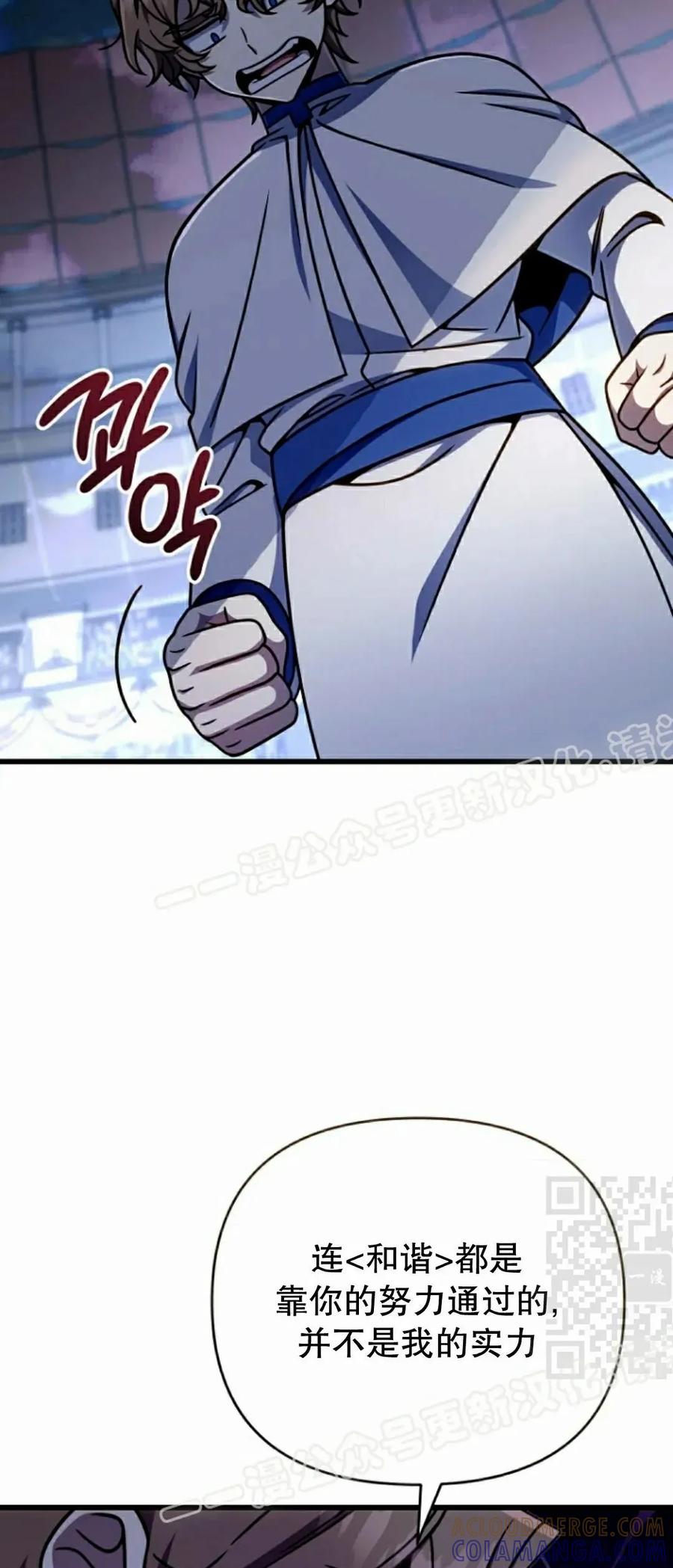 《小圣子打算毁灭世界》第39集 第85页