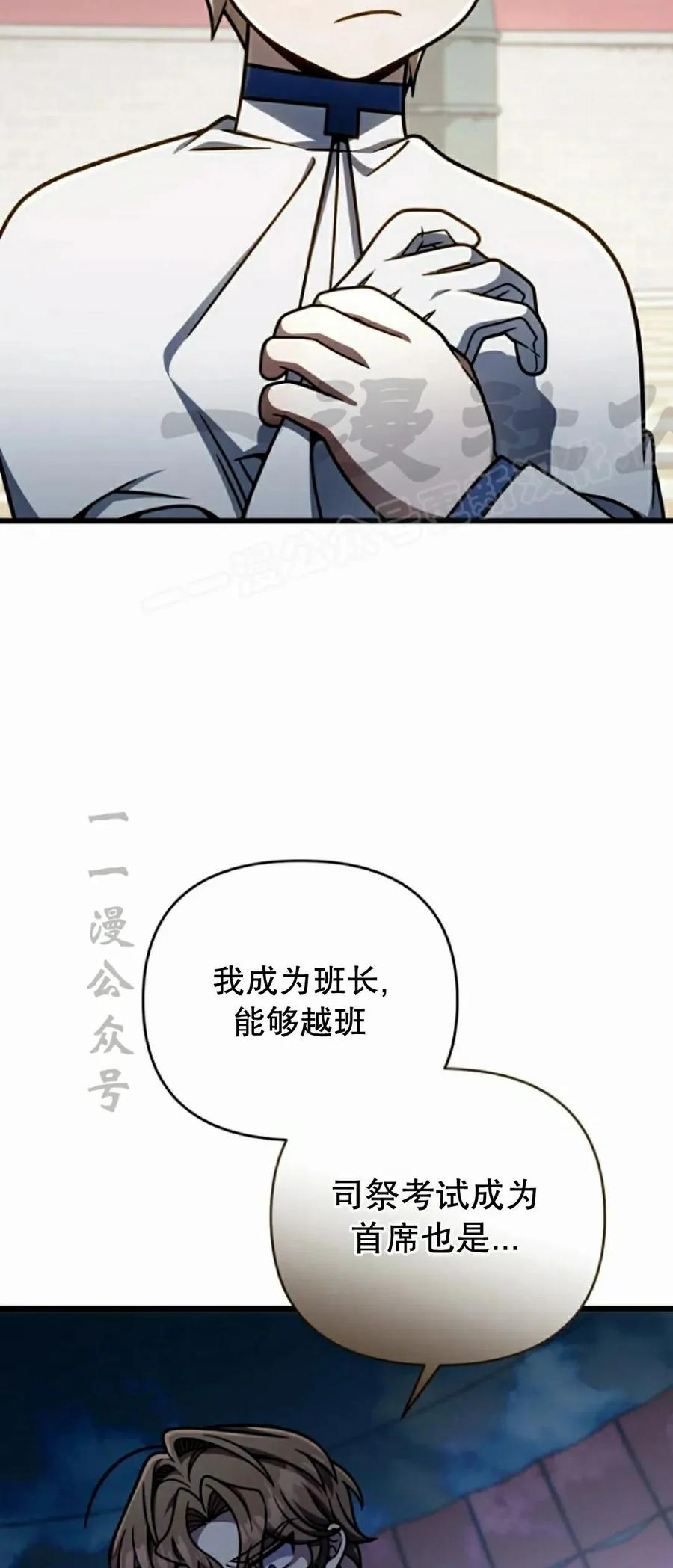 《小圣子打算毁灭世界》第39集 第84页