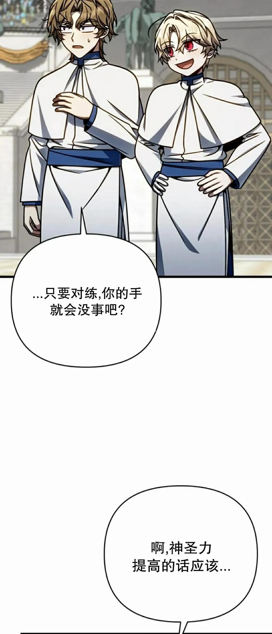 《小圣子打算毁灭世界》第39集 第81页