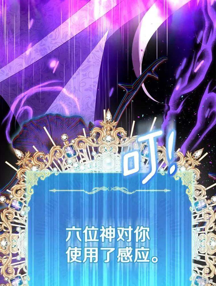 作为假圣女，却被众人迷恋？ 第80话 第66页