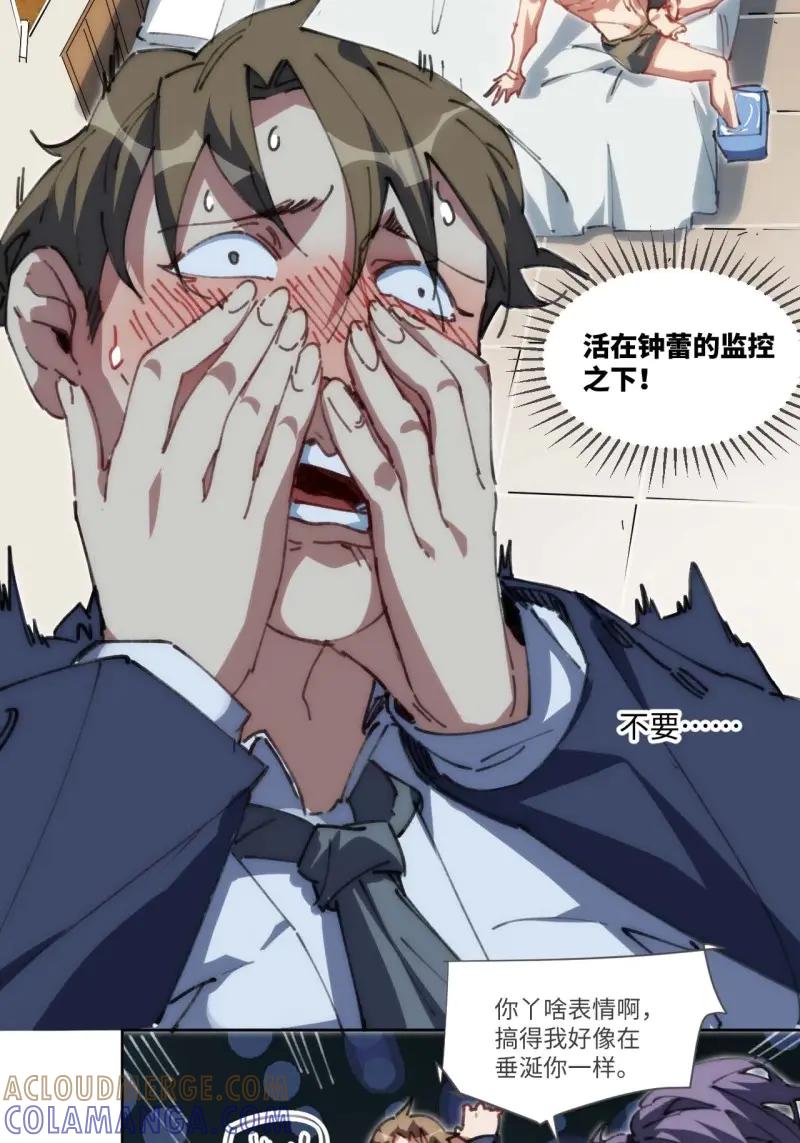 《我真没想当救世主啊！》第19话 18.钟蕾，你太可怕了！ 第13页