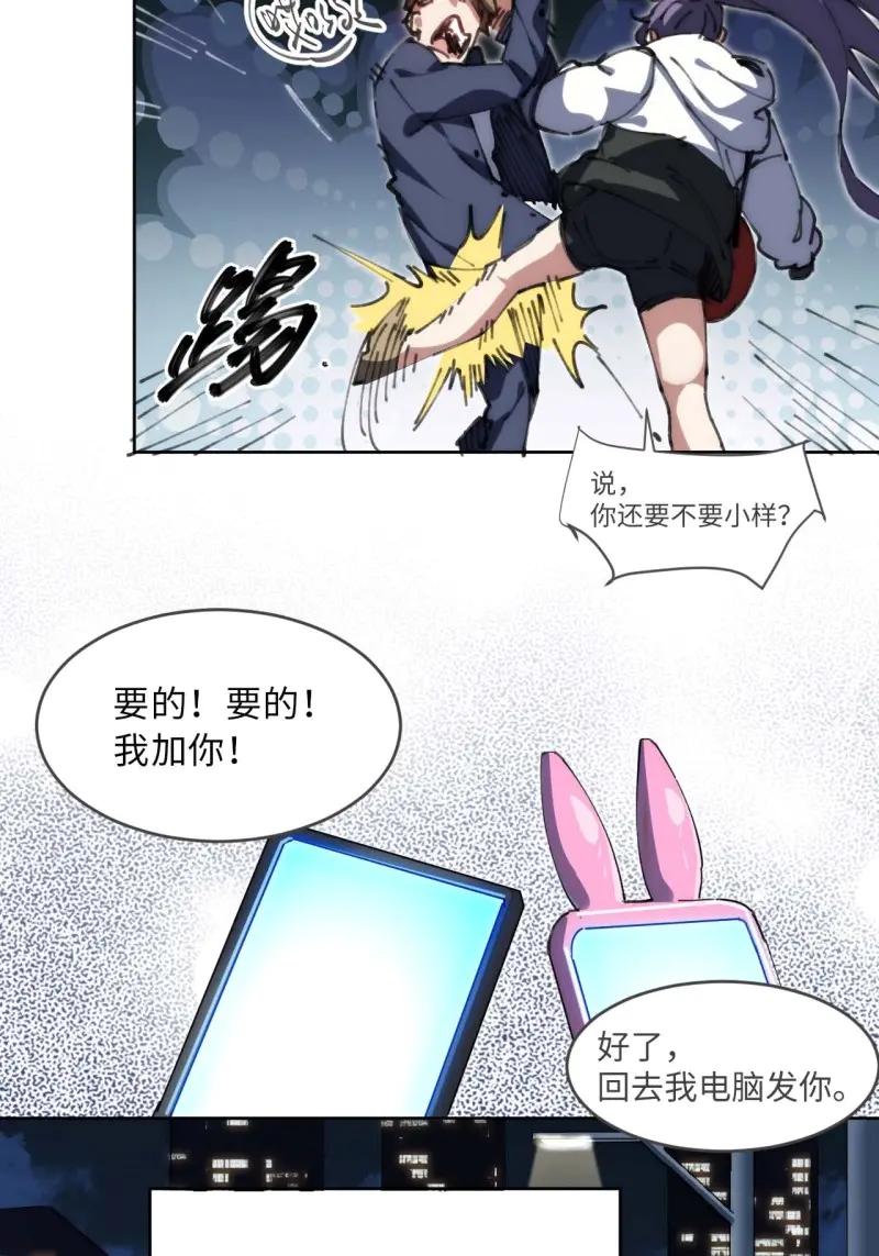 《我真没想当救世主啊！》第19话 18.钟蕾，你太可怕了！ 第14页