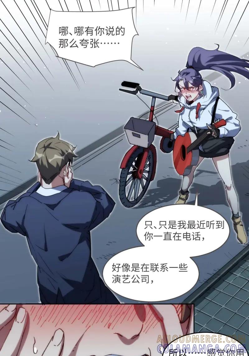 《我真没想当救世主啊！》第19话 18.钟蕾，你太可怕了！ 第11页