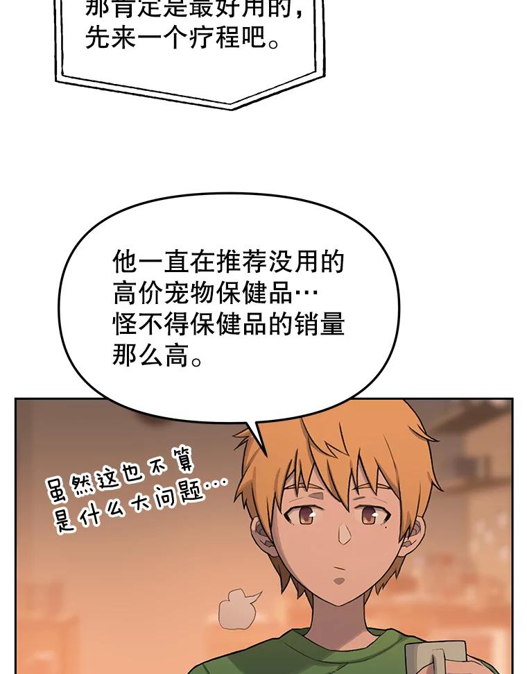 《彩虹桥守望者》20.大白吧真相 第88页