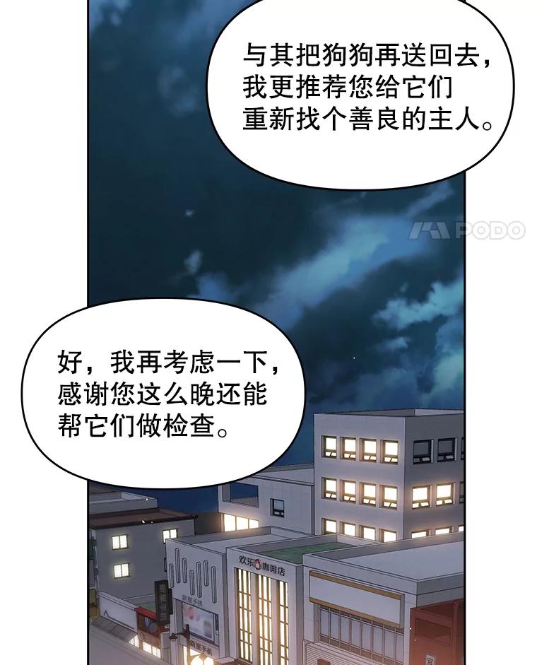 《彩虹桥守望者》20.大白吧真相 第76页