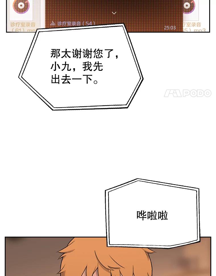 《彩虹桥守望者》20.大白吧真相 第90页