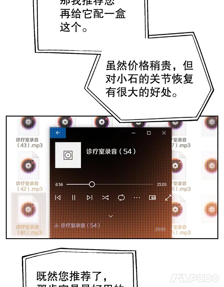 《彩虹桥守望者》20.大白吧真相 第87页