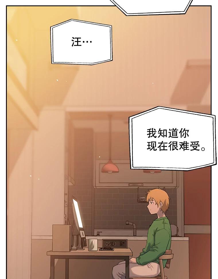《彩虹桥守望者》20.大白吧真相 第92页